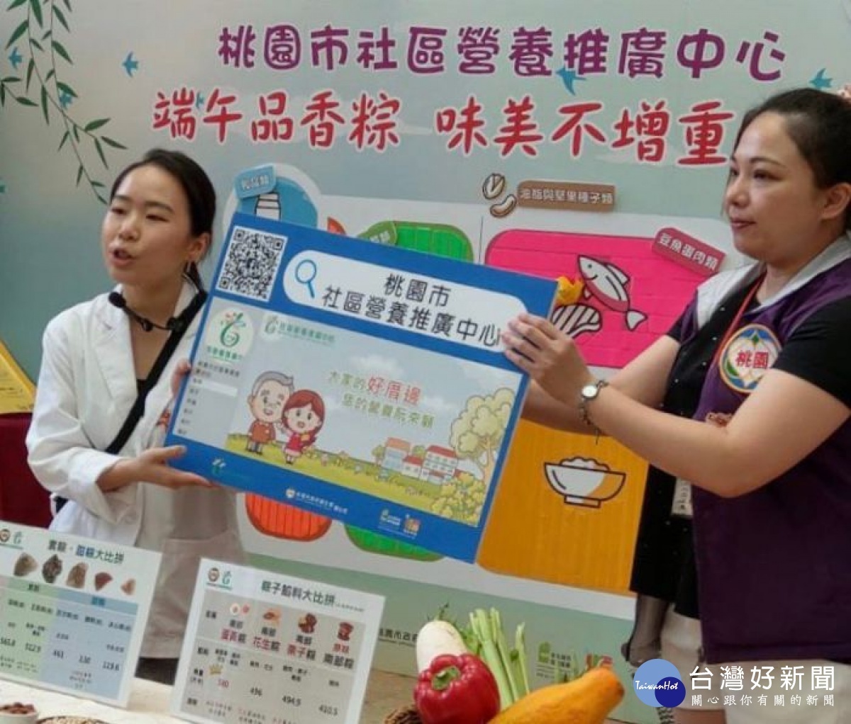 桃園市社區營養推廣中心開放,教大家如何「粽」健康,讓端午節吃粽不增重喔!