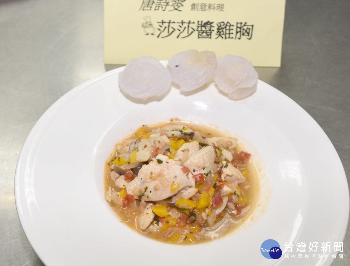 創意料理類 – 莎莎醬雞胸。