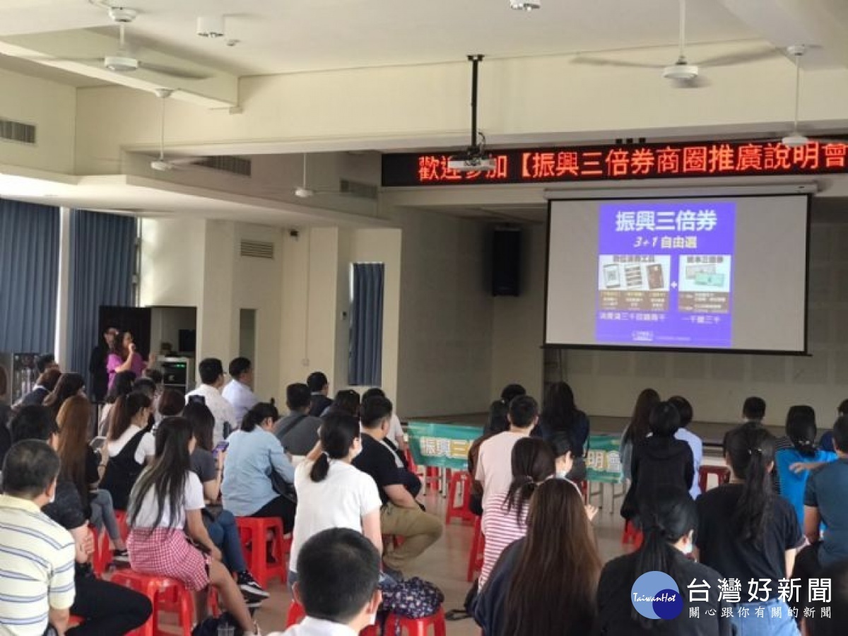 振興三倍券商圈說明會,業者參與踴躍。