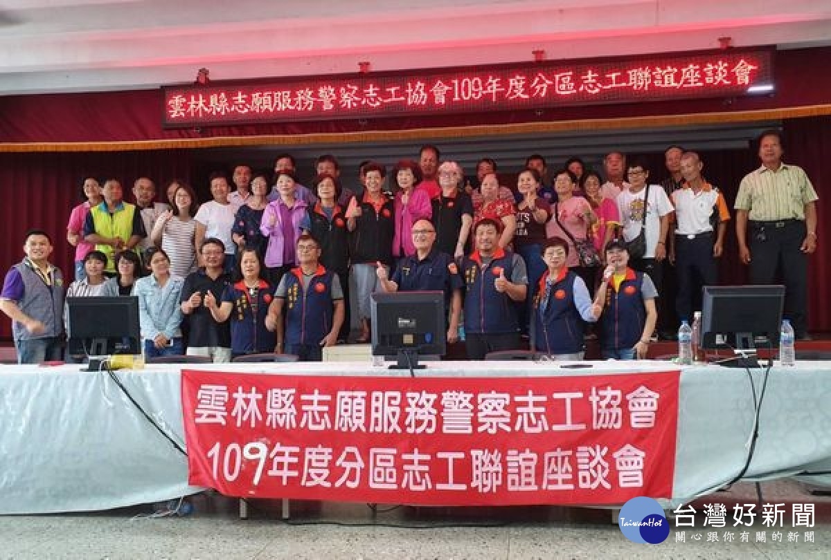 北港警分局慰勉警察志工服務辛勞，召開警政志工聯誼座談會，分享志願服務理念及經驗交流，分局長王立德率幹部與會探討「志工之樂」。