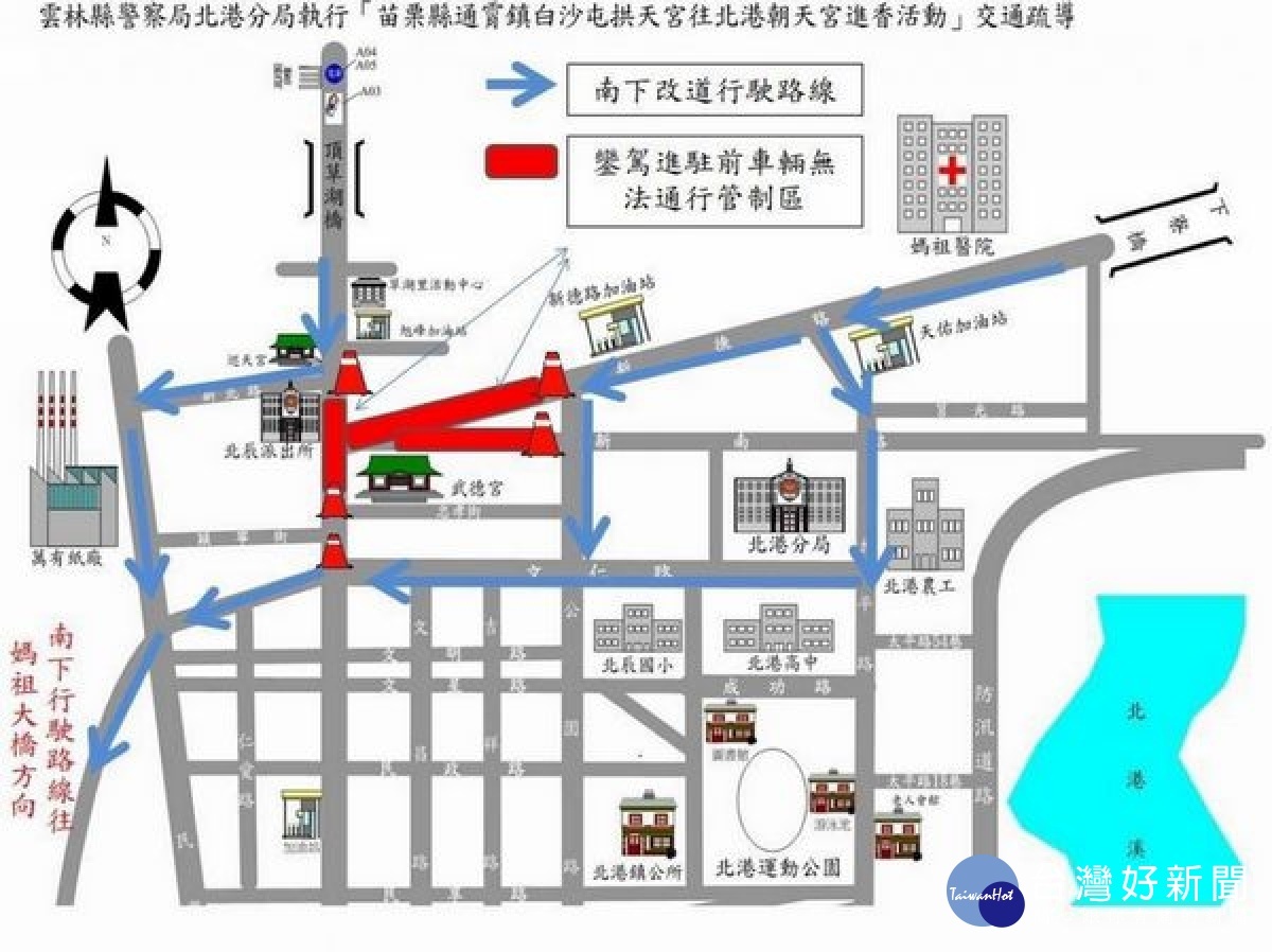 苗栗拱天宮白沙屯媽祖鑾轎預計8日上午抵達北港,警方因應屆時大量人車潮湧入,積極規劃各項配套措施,全力投入交通疏運。