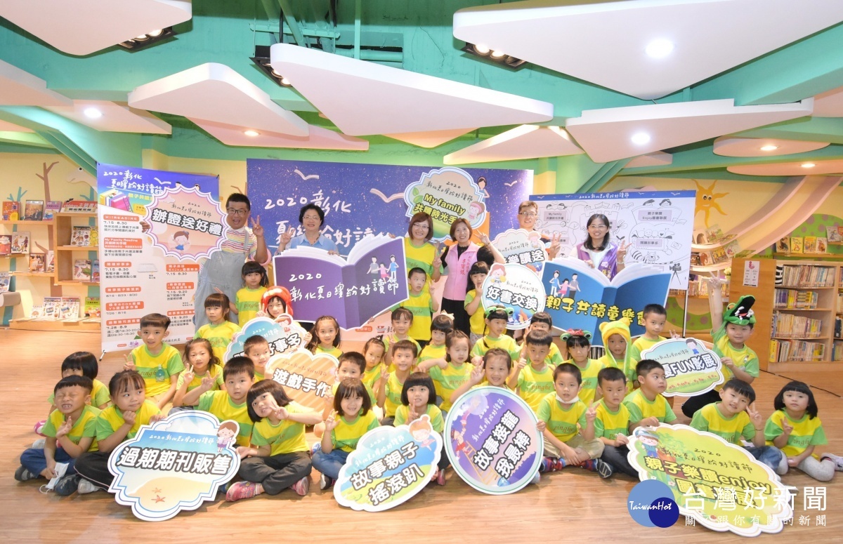 深耕閱讀,彰化夏日親子共讀童樂會7/15登場。