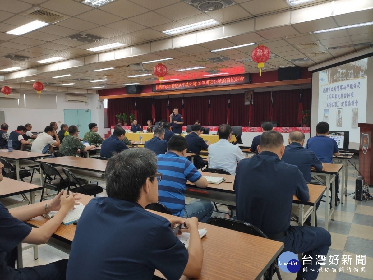 萬安43號演習7/14登場,平鎮警召開工作協調會。