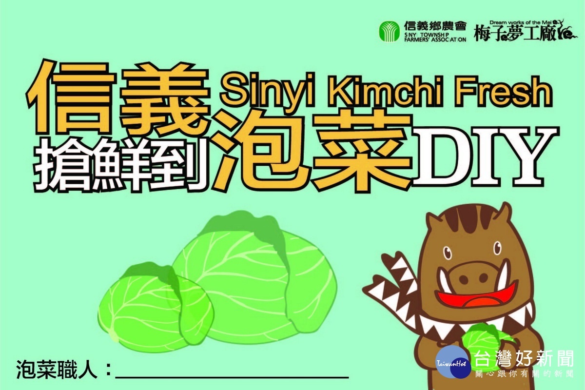 2020搶鮮到!信義泡菜DIY,將在台北建國假日花市農業櫥窗登場。