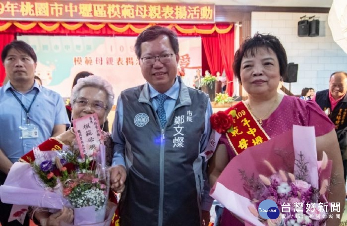 桃園市長鄭文燦出席109年桃園市中壢區模範母親表揚活動,與模範母親合影。