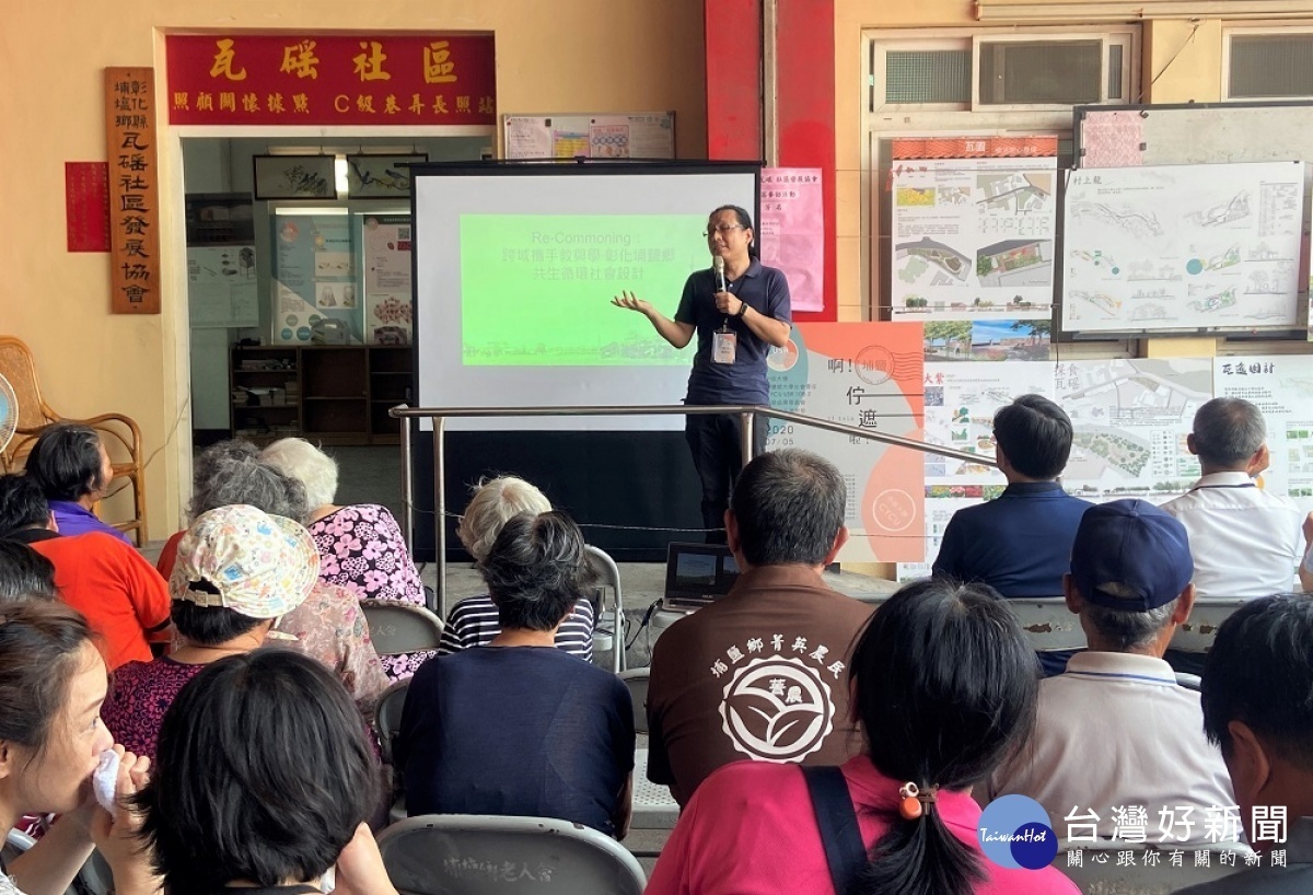 中原大學與彰化埔鹽合作USR計畫,計畫主持人景觀學系連振佑副教授與社區民眾分享近半年成果與心得
