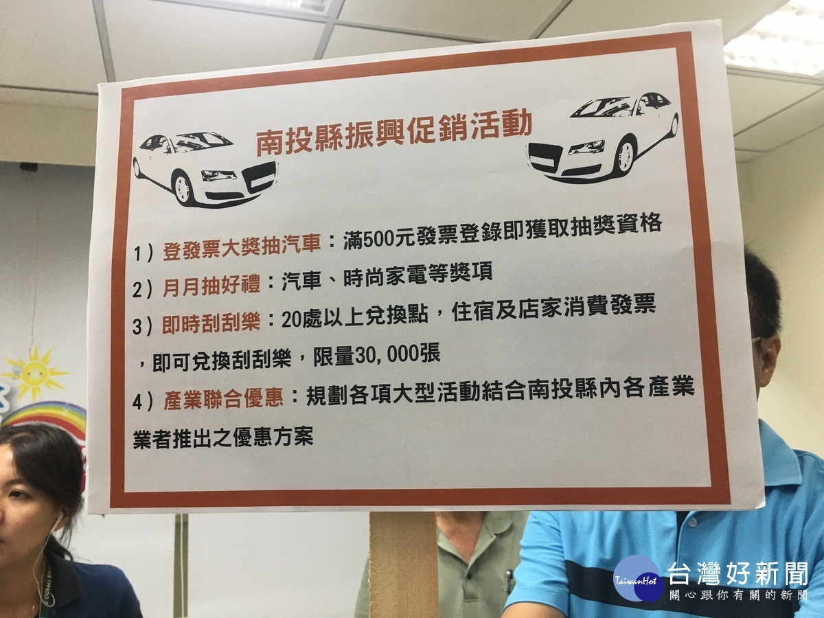 南投縣振興消費優惠多。(記者扶小萍攝)