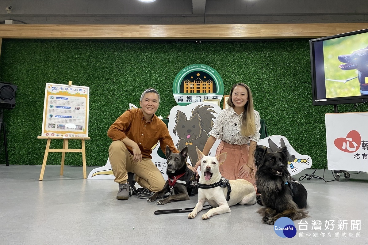 桃園新創團隊「台灣心輔犬培育團隊」攜手聯新醫院合作心輔犬陪伴計畫,培訓流浪犬開發特殊兒童潛能。