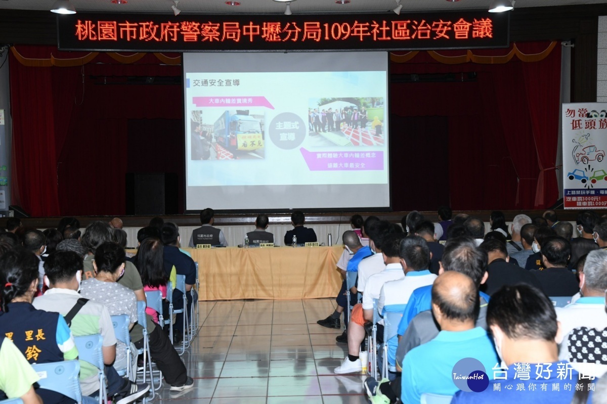 中壢警分局為維護社會治安、交通與推展為民服務,召開社區治安會議
