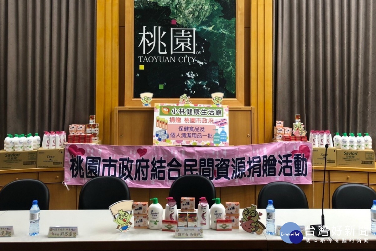 桃園市安家實物銀行媒合小林健康生活館,捐贈維他命保健食品及個人清潔用品一批。