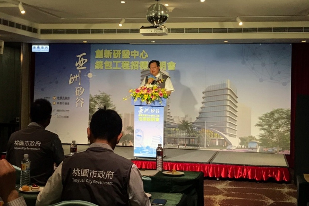 桃園鄭文燦於「亞洲.矽谷創新研發中心統包工程」招標說明會中致詞。