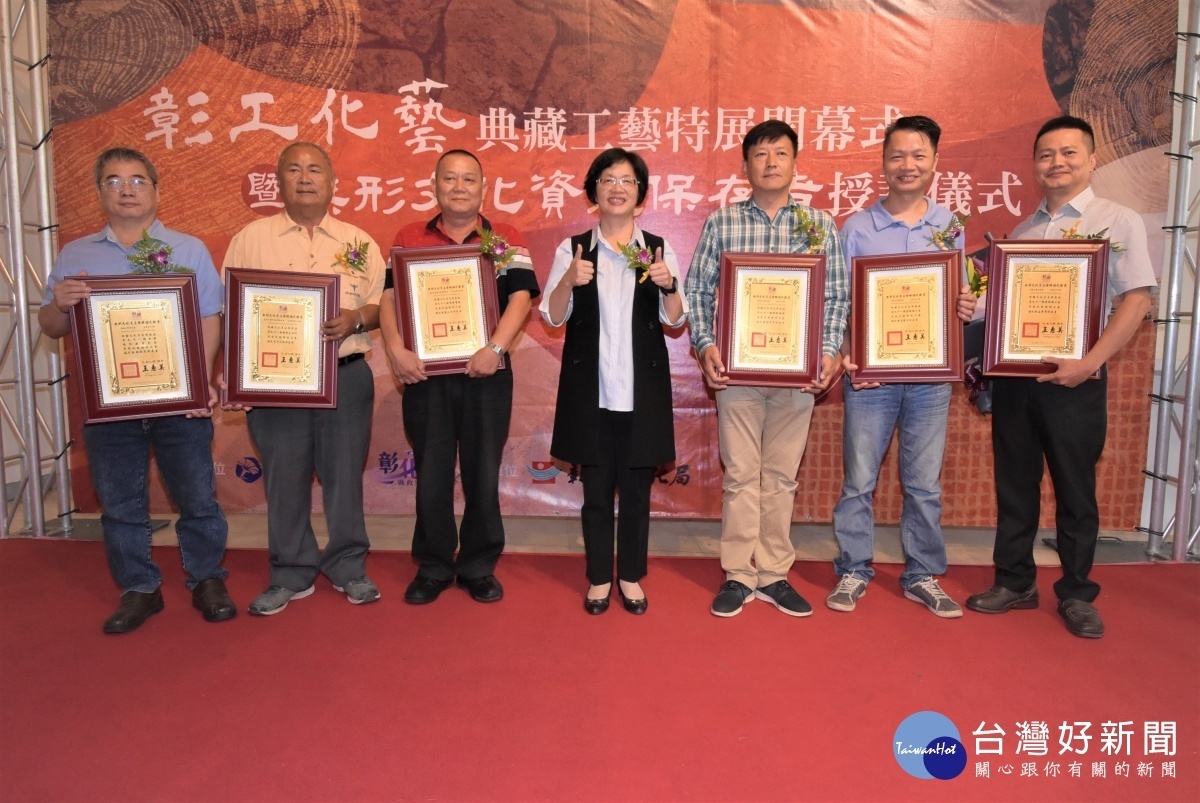 彰化縣長王惠美頒發證書予2020年新增的2位文化資產保存技術保存者陳篡地(剪黏)、黃平山(大木作)及4位傳統工藝保存者陳志揚、陳志昇(錫工藝)、吳翔宇(粧佛)、陳穎派(傳統建築彩繪),感謝6位老師在傳統工藝上的貢獻。