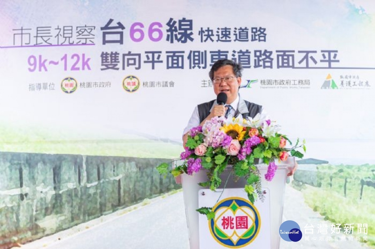 鄭市長表示,完成道路品質改善,提供用路人更優質的行車環境。