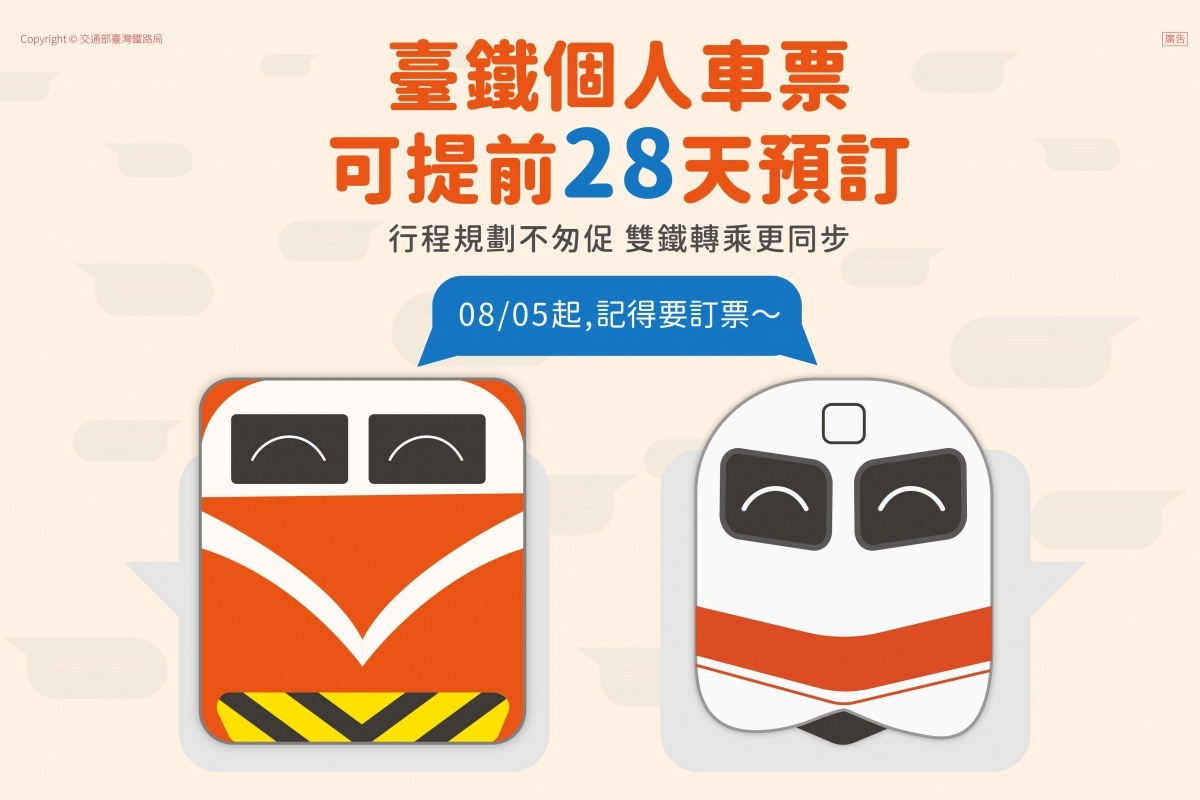 (圖/台鐵提供)