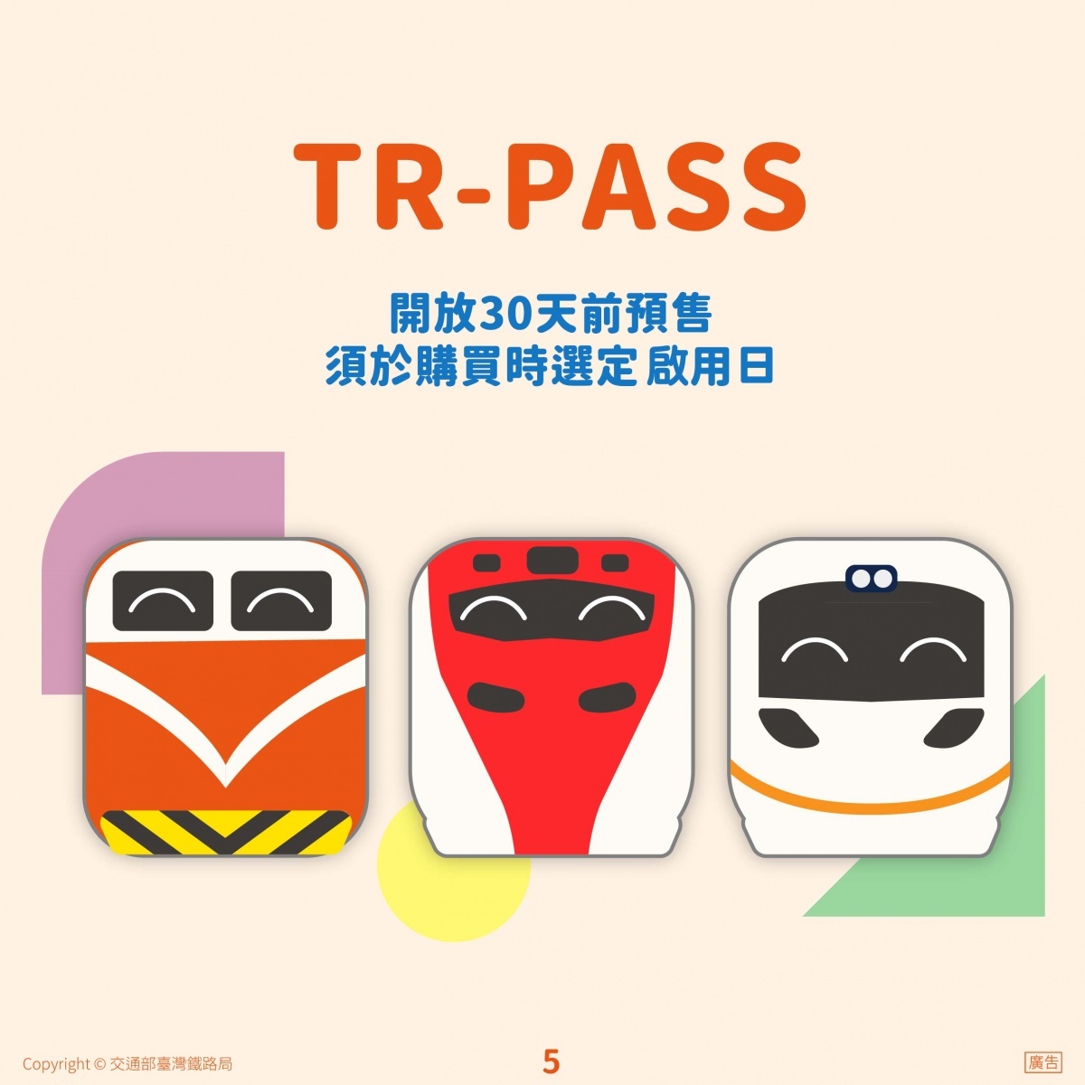 (圖/台鐵提供)