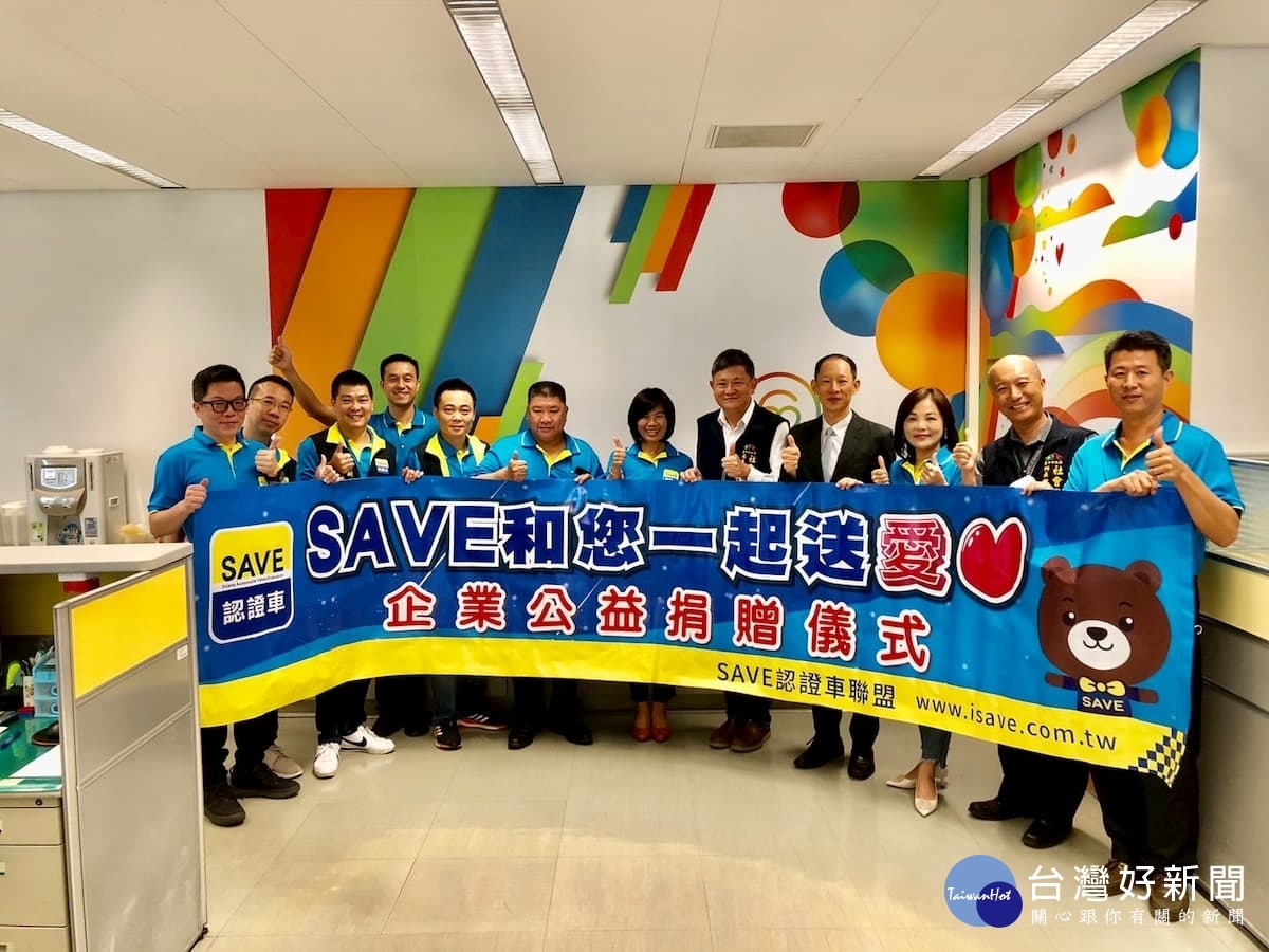 裕隆集團行冠企業林志偉協理帶領各區域SAVE會長/副會長與受贈單位代表合影。