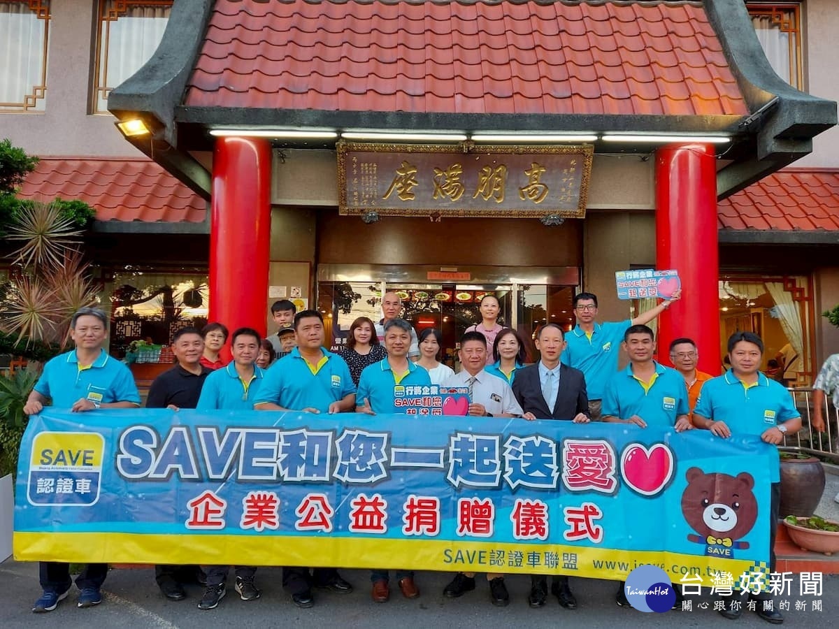 裕隆集團行冠企業林志偉協理帶領各區域SAVE會長/副會長與受贈單位代表合影。