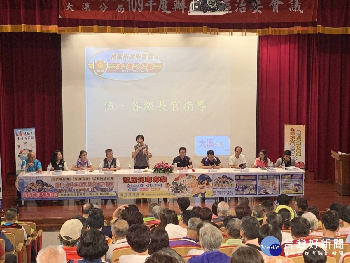 大溪分局社區治安會議,民眾熱情參與。
