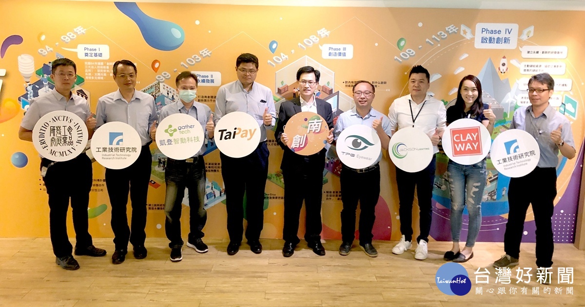南創園區亮點之星技術分享會　啟動創新贏向未來 台灣好新聞 第1張