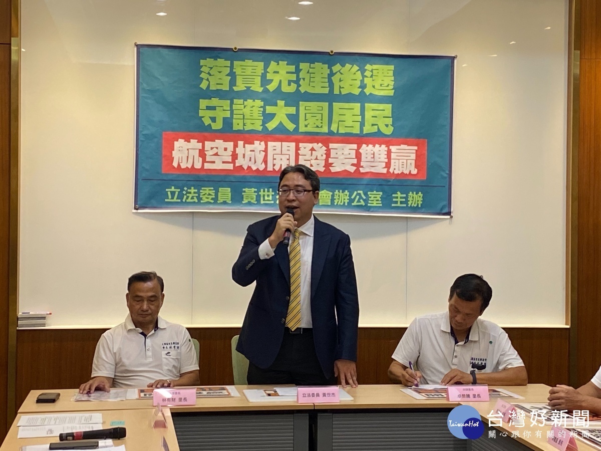 立委黃世杰提出三大訴求,要求行政院及交通部應以互信、理解的角度正視居民需求及心聲。