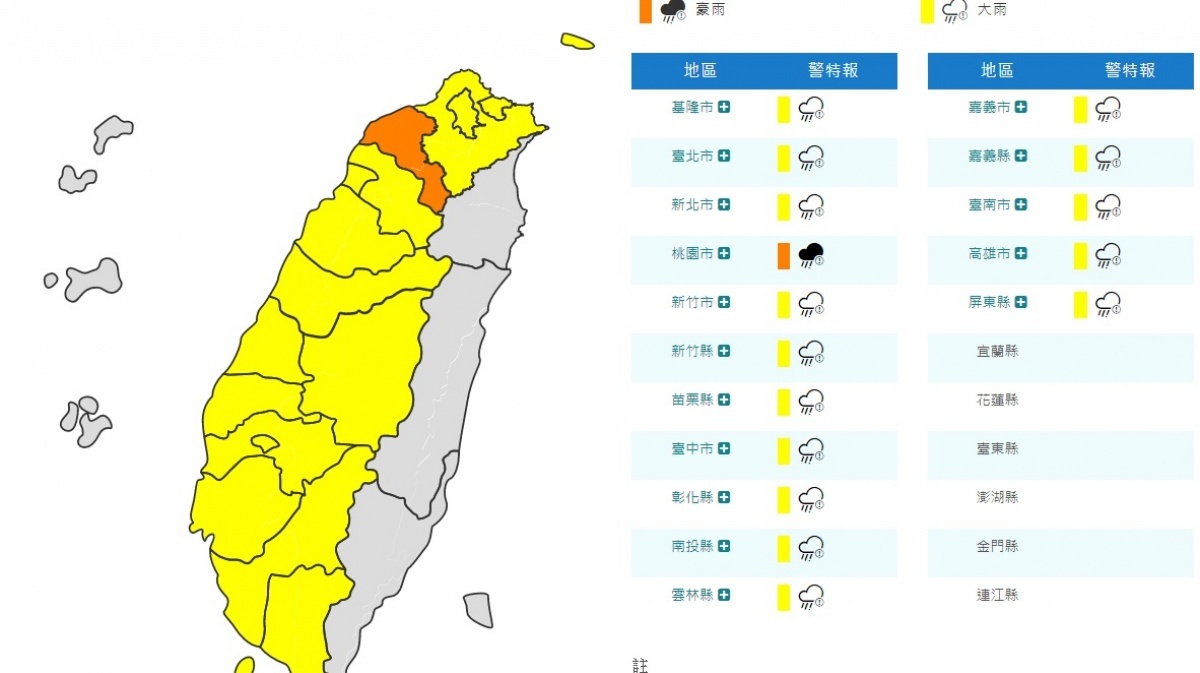 （圖／中央氣象局）