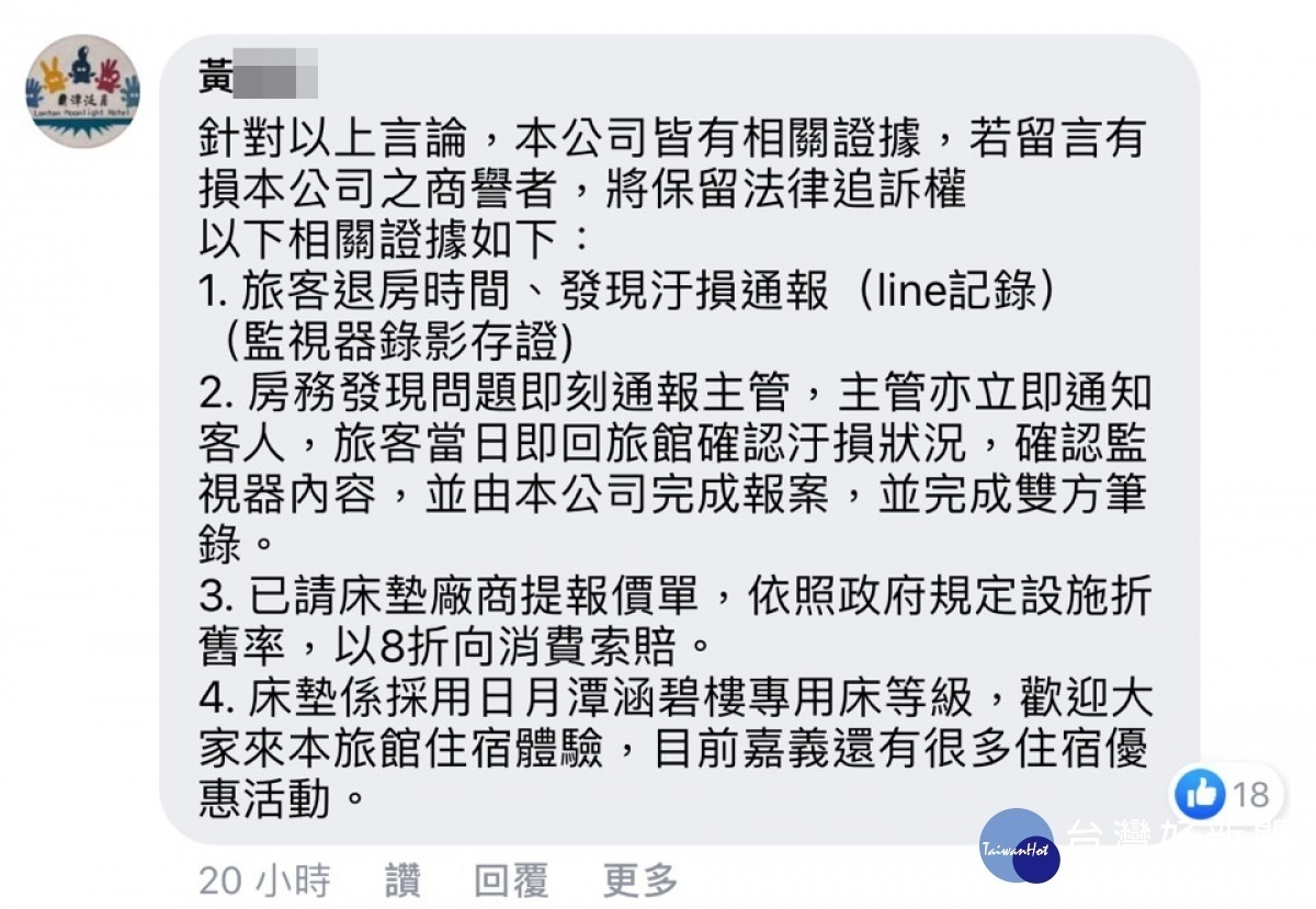 黃姓負責人於東森新聞臉書留言／陳致愷翻攝