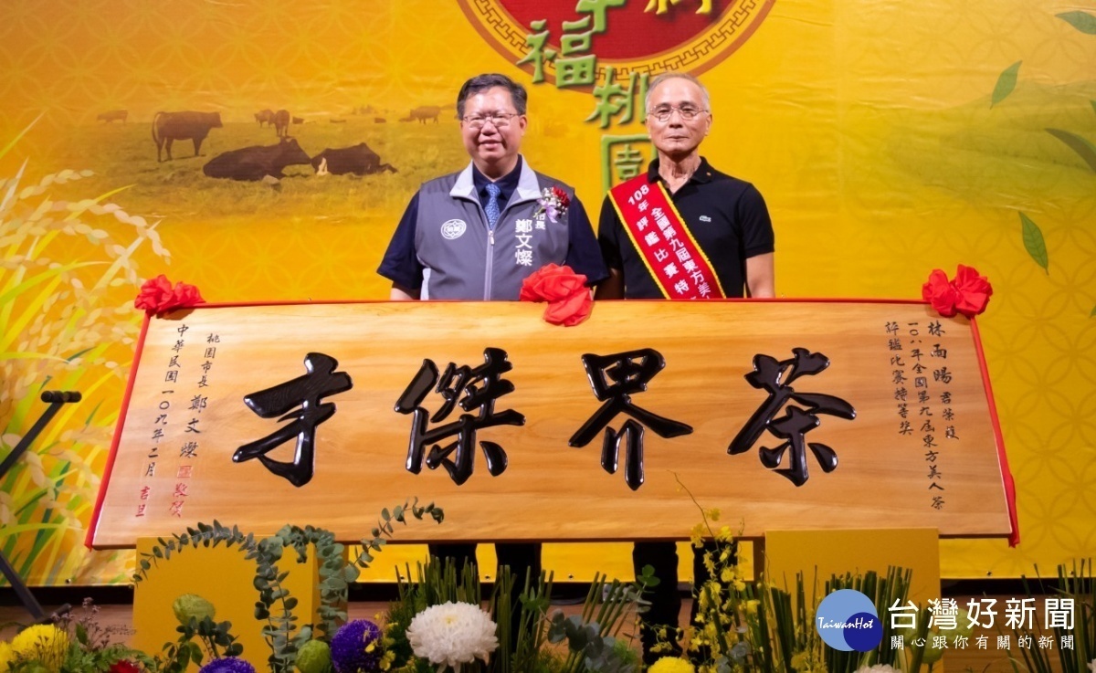 市長頒發匾額予特等獎茶農