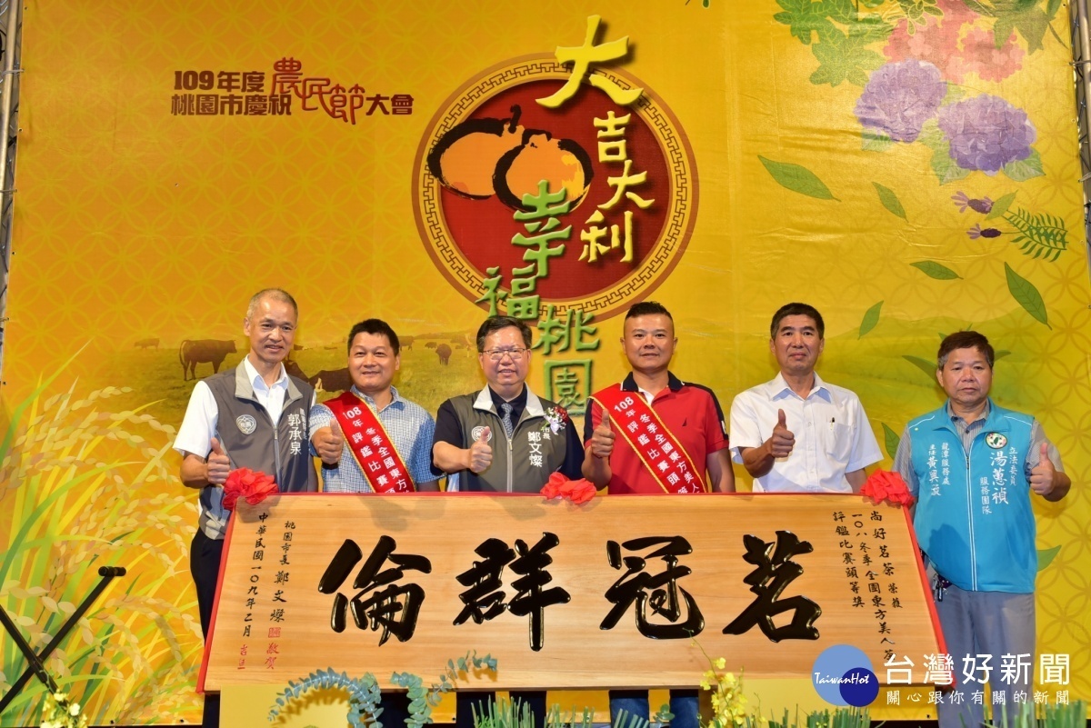 市長頒發匾額予頭獎茶農