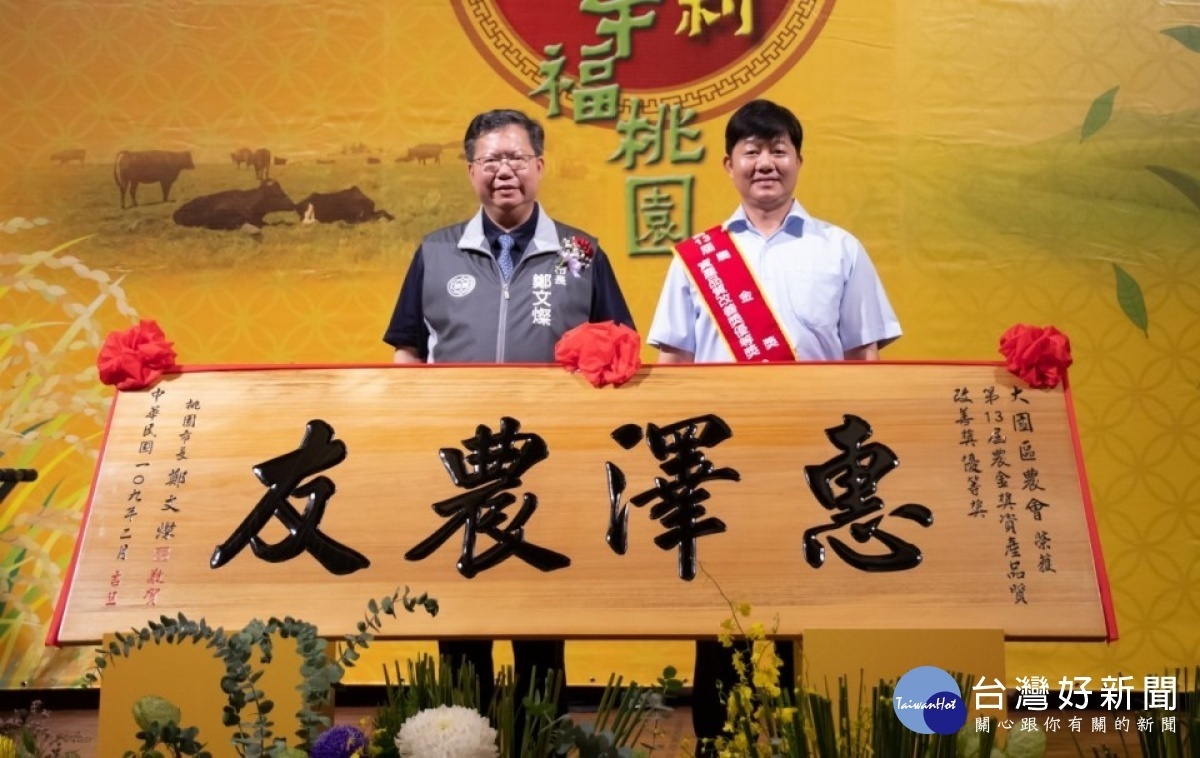 市長頒發匾額予大園區農會