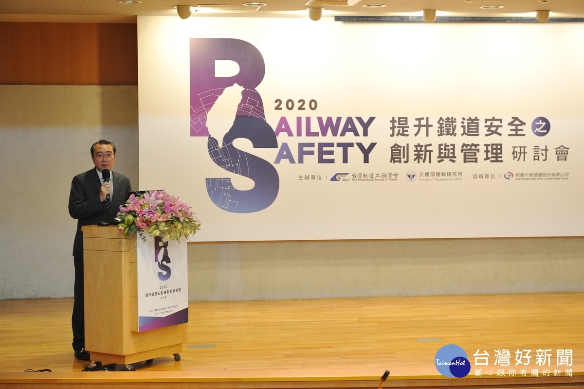 台灣軌道工程學會理事長，同時也是桃園大眾捷運股份有限公司董事長劉坤億於「提升鐵道安全之創新與管理研討會」中致詞。