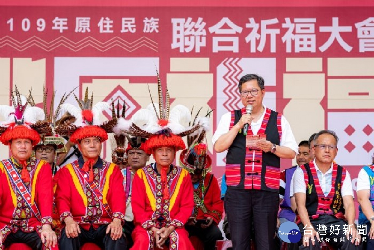 市長鄭文燦出席「桃園市109年原住民族聯合祈福大會」,祈求平安豐收、遠離疫情