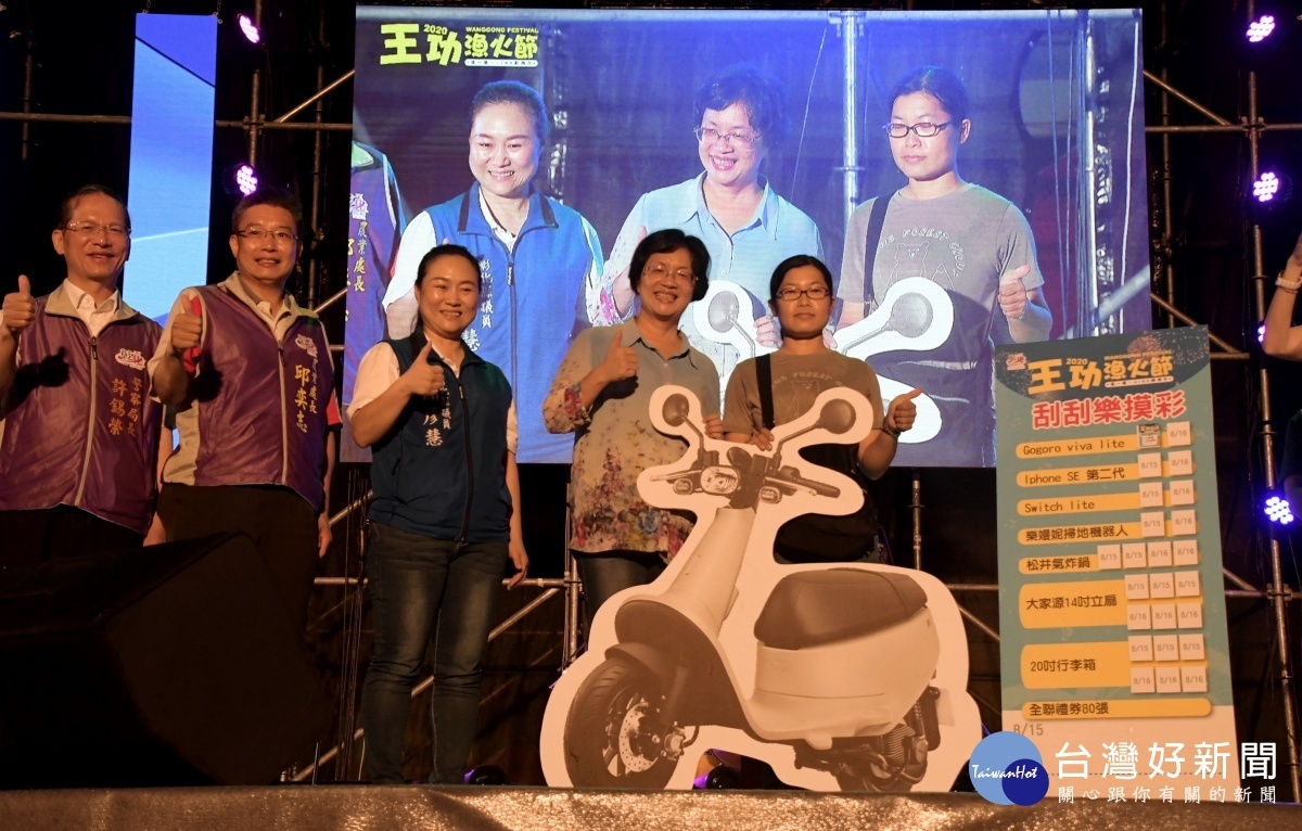 縣長王惠美在活動中抽出摩托車大獎。