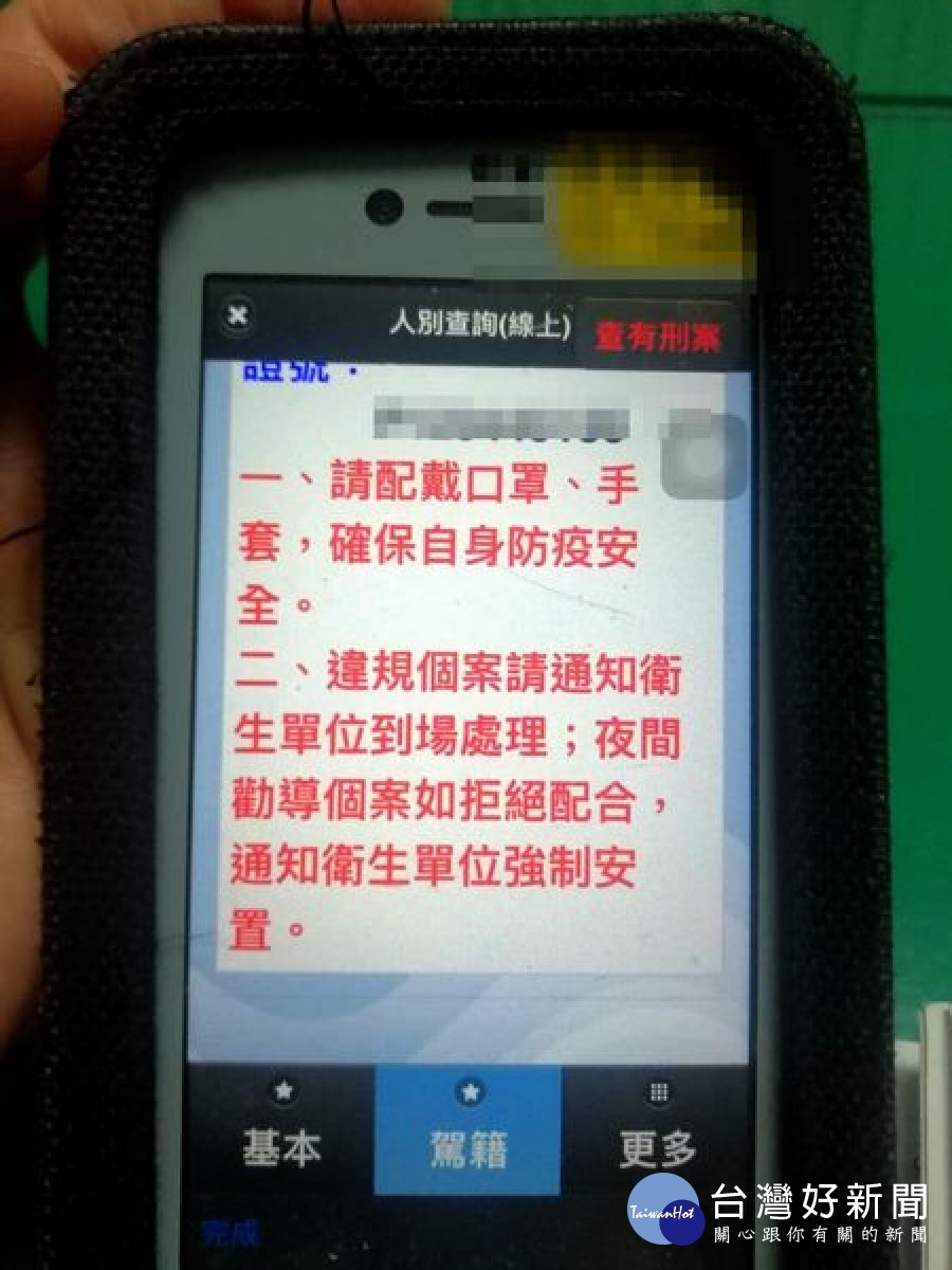 北港警方實施轄區擴大臨檢,利用M-Police防疫警示功能查獲一名男子為列管居家檢疫對象,當場依規定通報權管機關追蹤與裁罰。