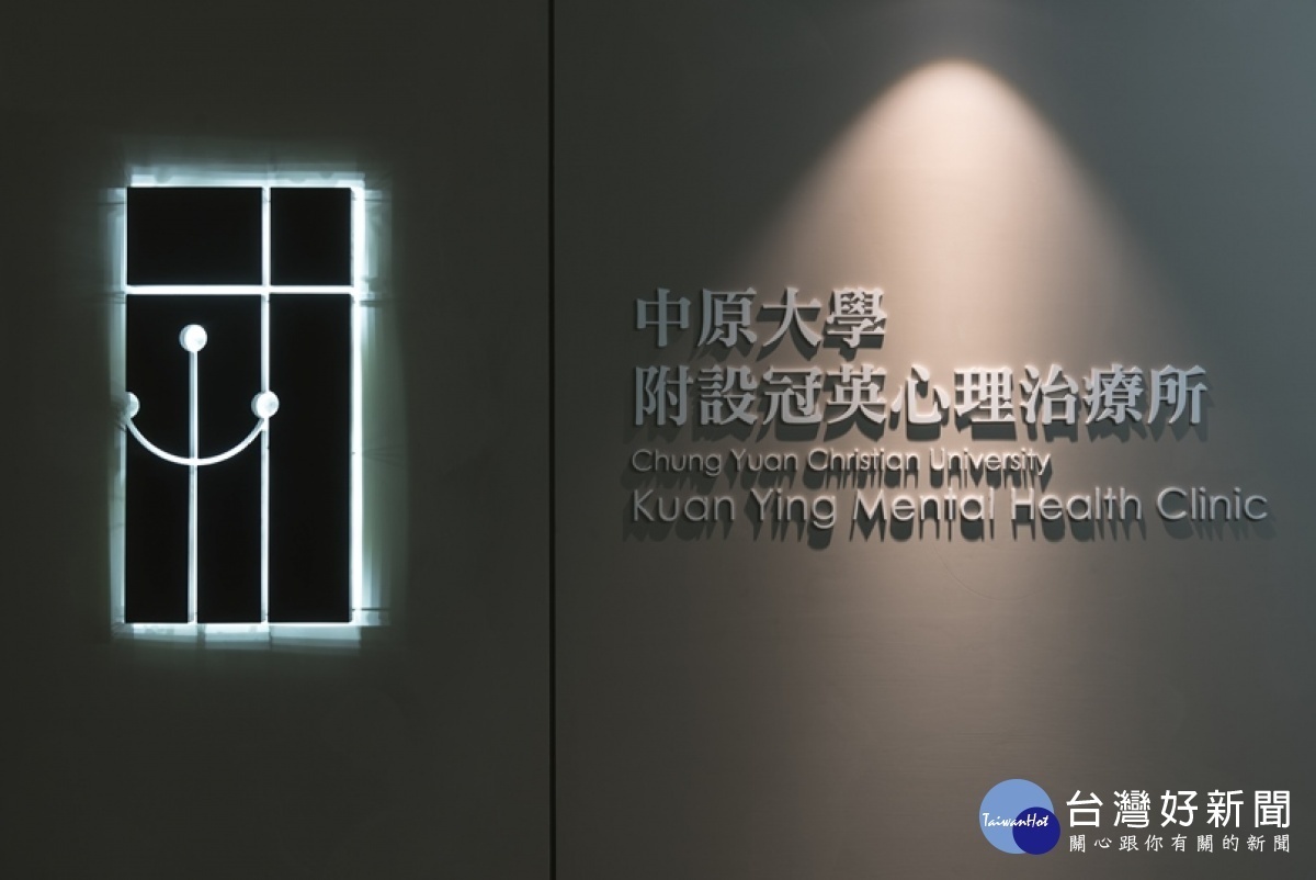 中原大學成立附設心理治療所,培育學生及服務社區,讓「全人關懷」理念更形完整。