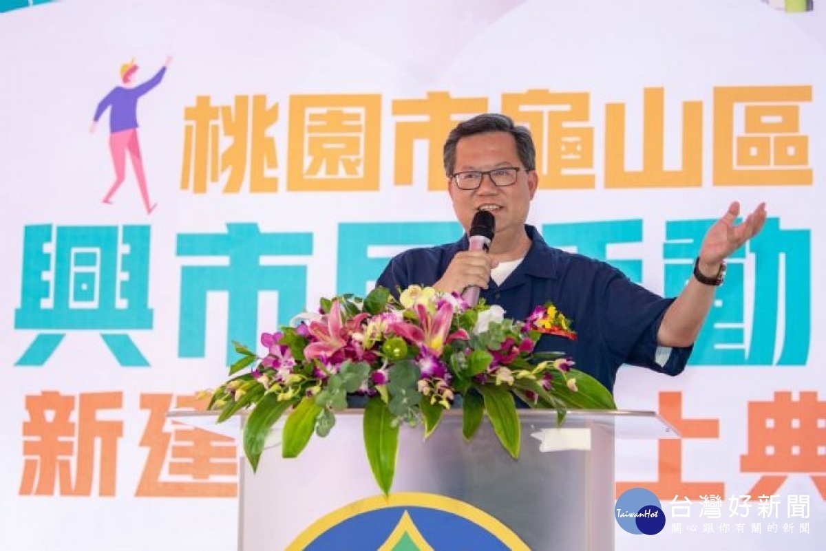鄭文燦表示,中興市民活動中心發揮整體空間使用效益,滿足居民多元文化及休憩娛樂需求。
