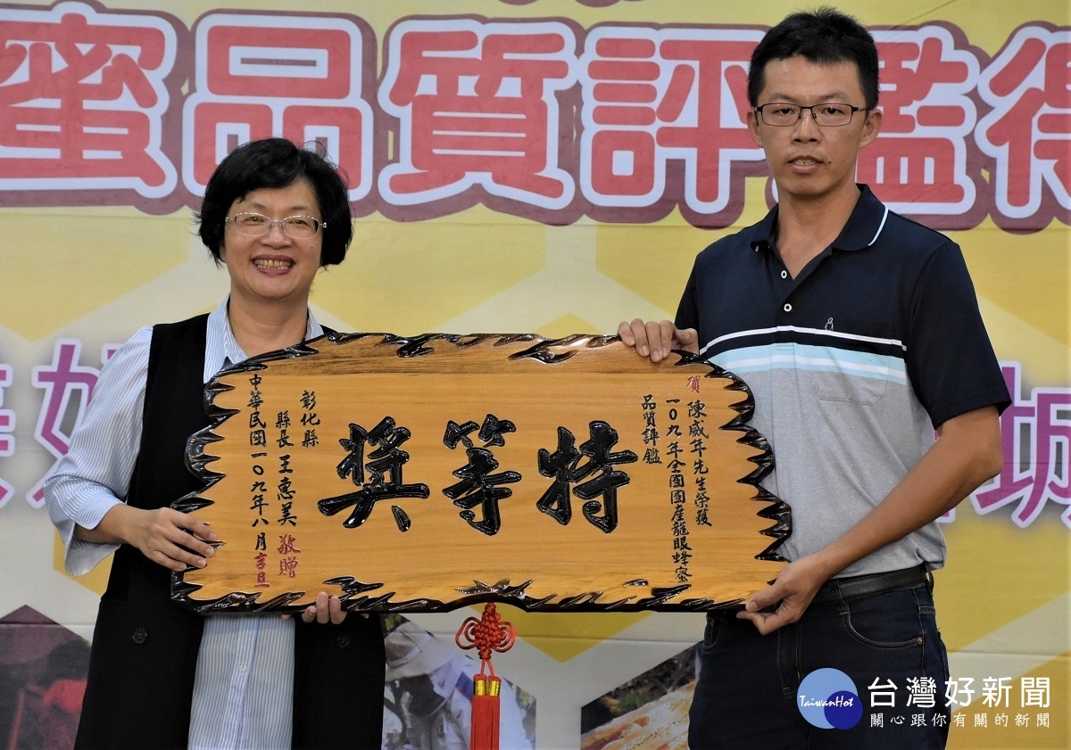 縣長王惠美表揚全國國產龍眼蜂蜜品質評鑑特等獎農友。