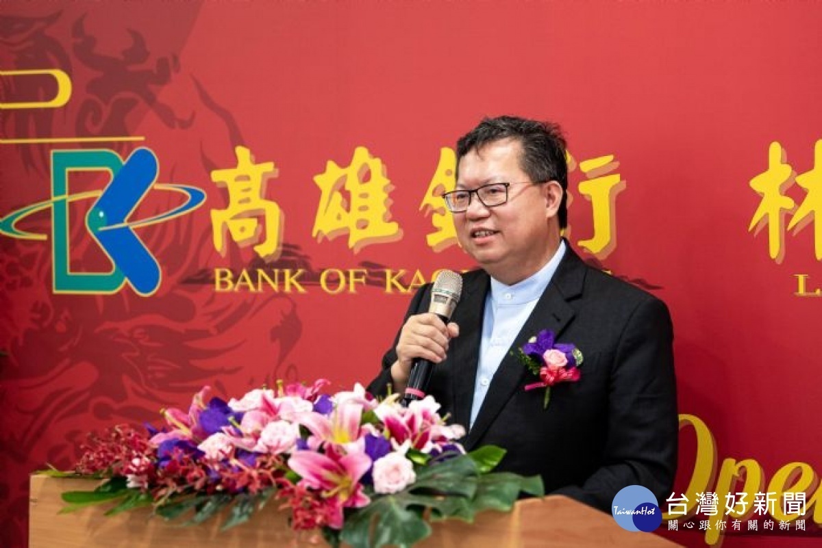 鄭文燦市長致詞表示,高雄銀行林口分行落腳龜山,提供在地企業及市民優質金融服務