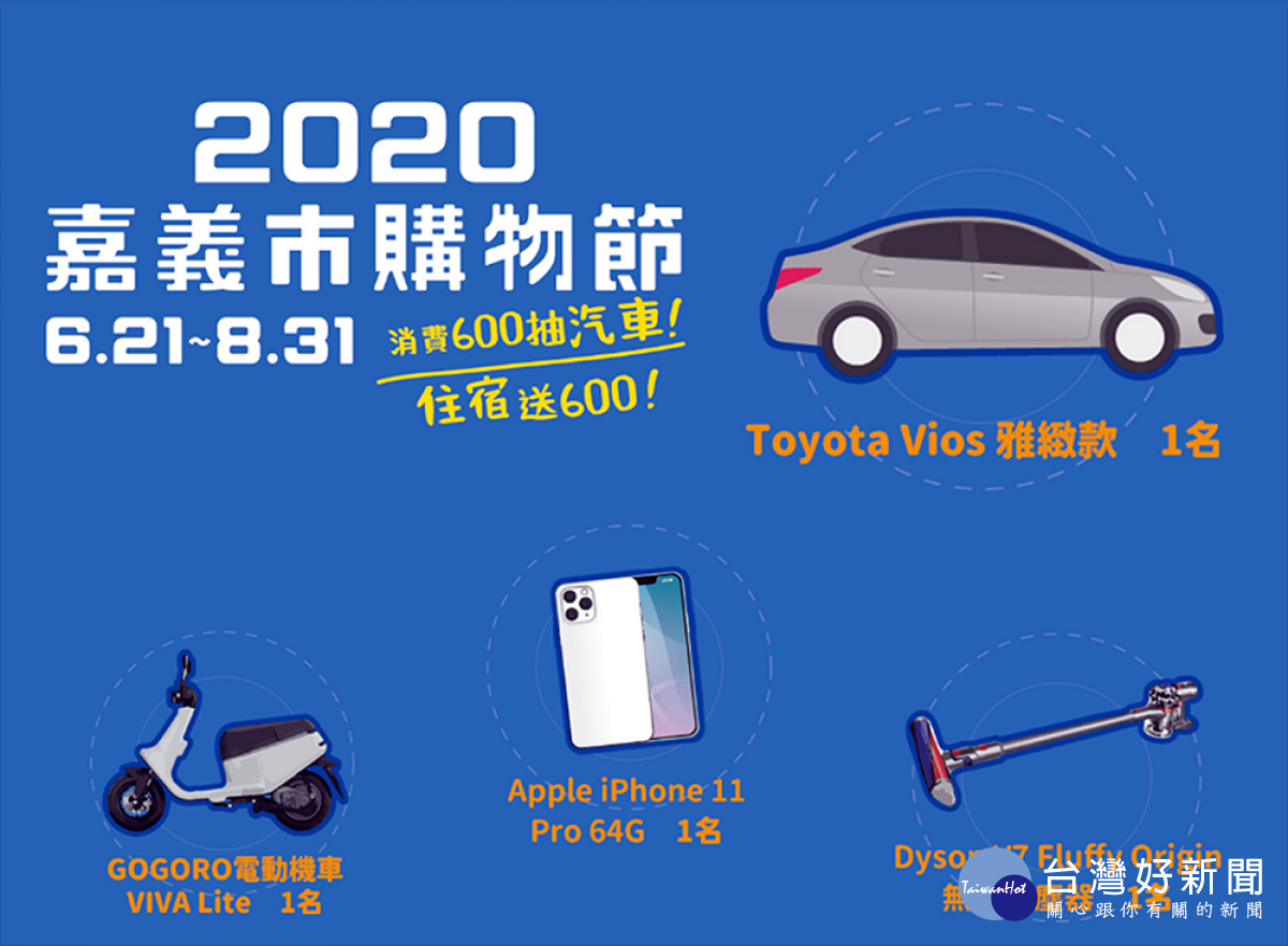 2020嘉義市購物節/陳致愷翻攝