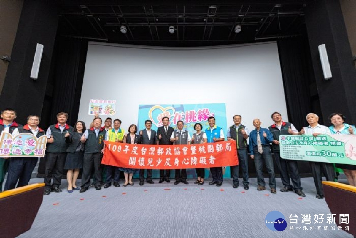 市長與來賓合照,感謝中華郵政公司關懷兒少及身心障礙者