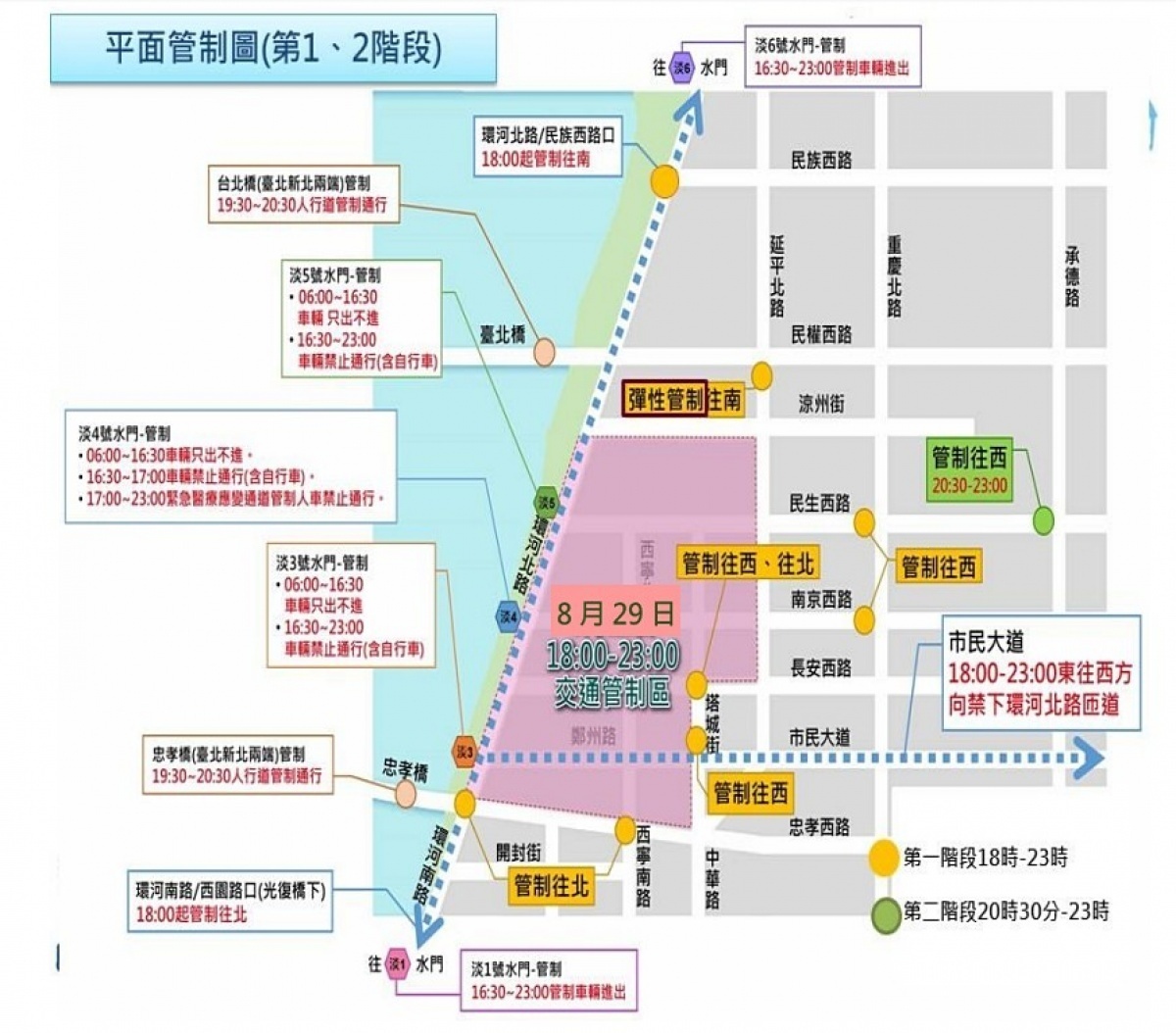 因應台北「2020大稻埕情人節-愛沒有距離」活動，台北市警察局也提出一系列交管措施。（圖／台北市警局交警大隊）