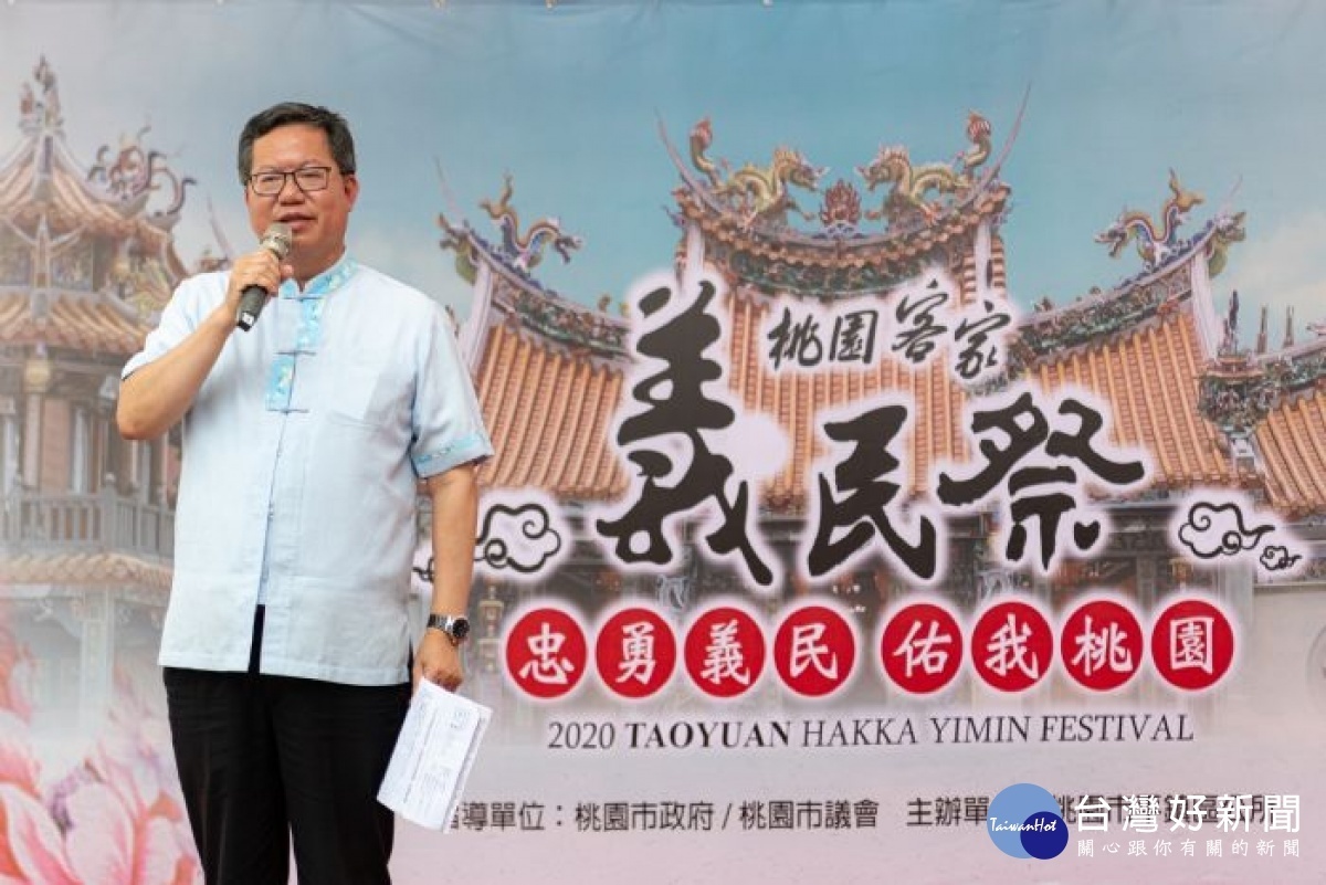 鄭文燦市長表示,透過舉辦義民祭讓客家忠勇精神代代相傳
