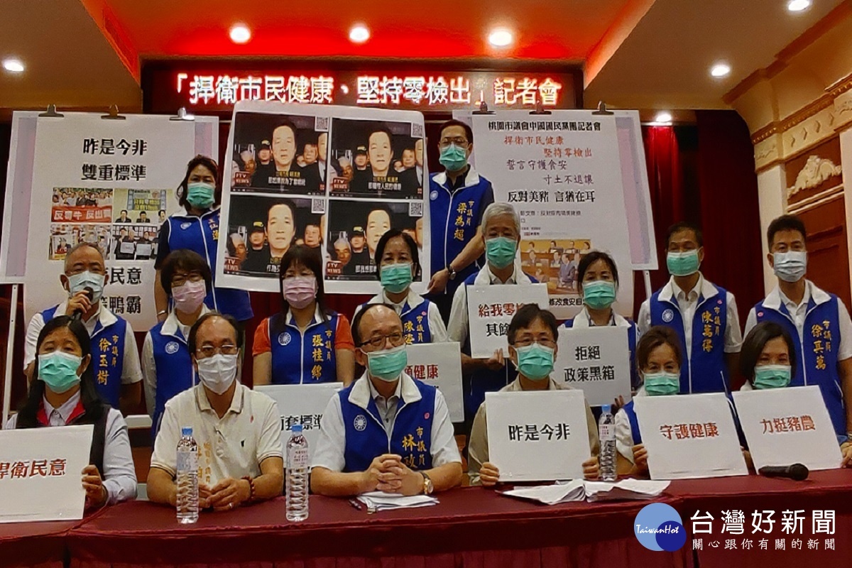 捍衛市民健康,桃園市議會國民黨團召開記者會全力反對含瘦肉精美豬進口。