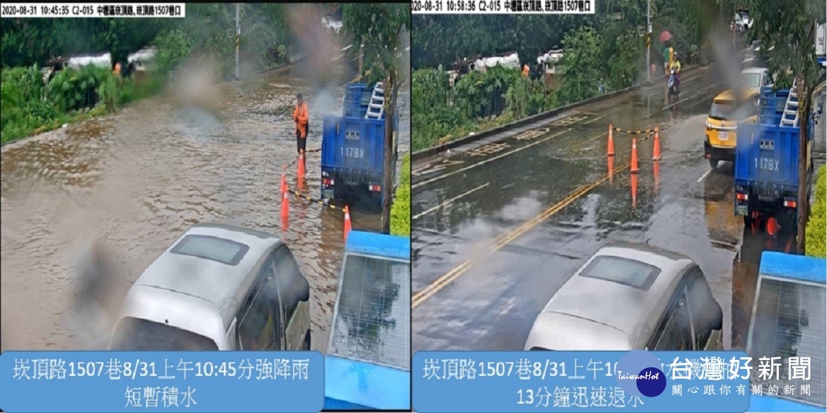 淹水地區經抽水後的對比。