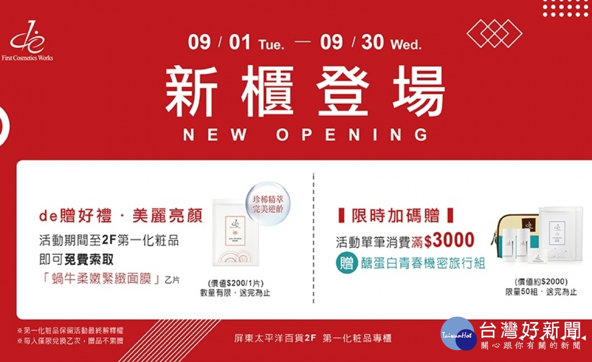 保養品原料專家de第一化粧品屏東太平洋新櫃登場 台灣好新聞taiwanhot Net 保養品原料專家de第一化粧品屏東太平洋新櫃登場 台灣好新聞taiwanhot Net