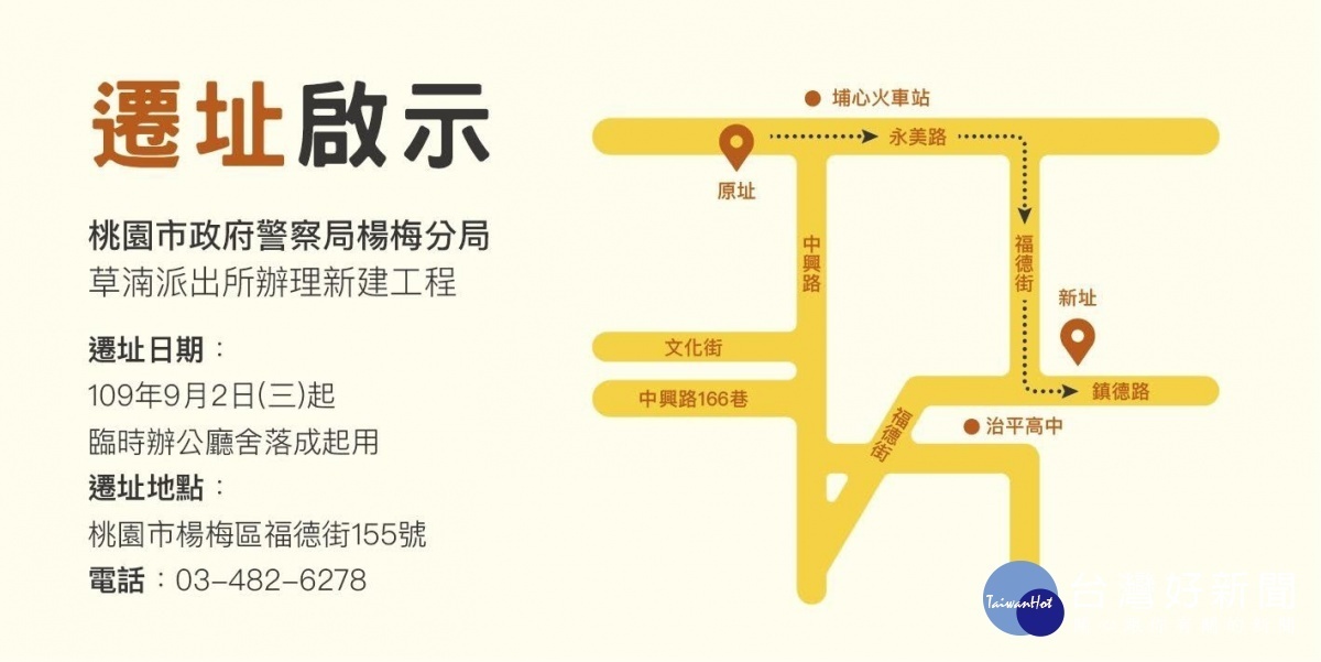 草湳派出所原地重建,遷移新址繼續為民眾服務,守護治安不打烊。