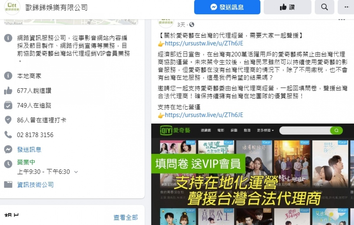 歐銻銻娛樂有限公司盼民眾聲援,舉辦「填問券送VIP會員」活動/圖取自歐銻銻娛樂有限公司臉書粉專