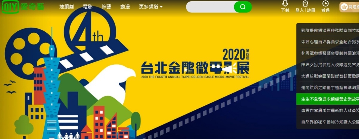 愛奇藝台灣站/圖取自愛奇藝線上TV平台