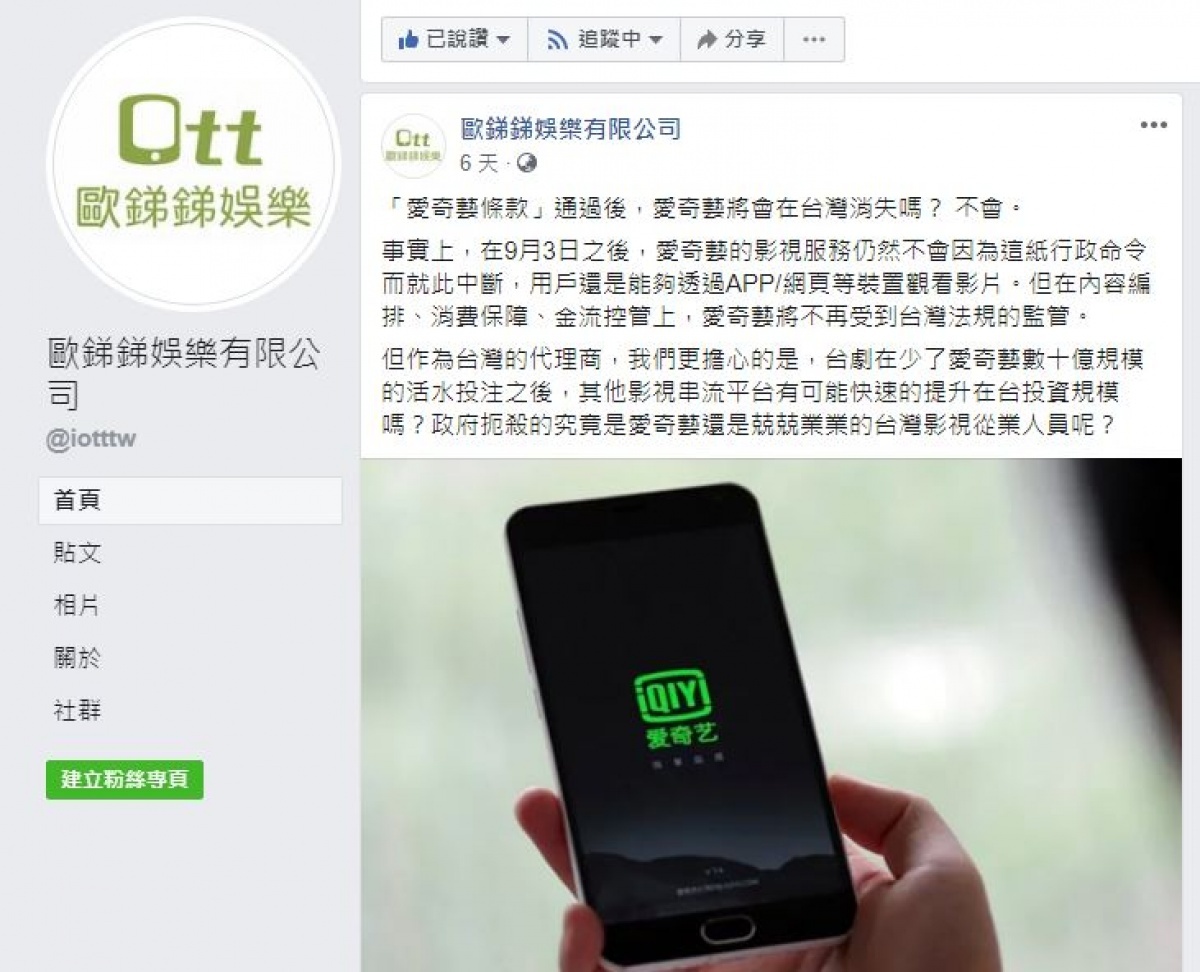 毆銻銻娛樂有限公司擔心,台劇少了愛奇藝數十億規模的活水投注後,將扼殺多少台灣兢兢業業的影視從業人員/圖取自毆銻銻娛樂有限公司臉書粉專