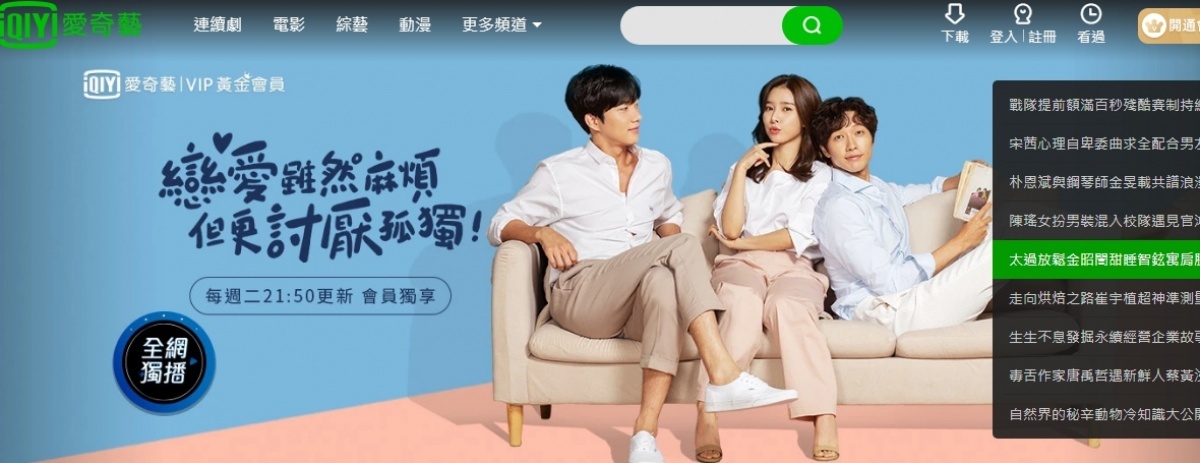 愛奇藝線上TV平台/圖取自愛奇藝平台