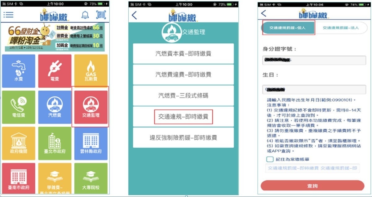 (圖/交通裁決處提供)